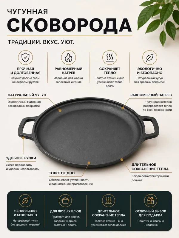 Чугунная сковорода.