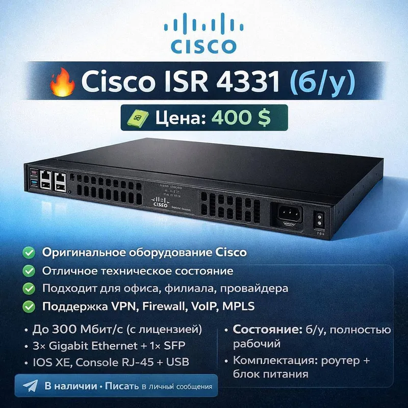 Маршрутизатор Cisco ISR 4331 Маршрутизатор Cisco ISR 4331