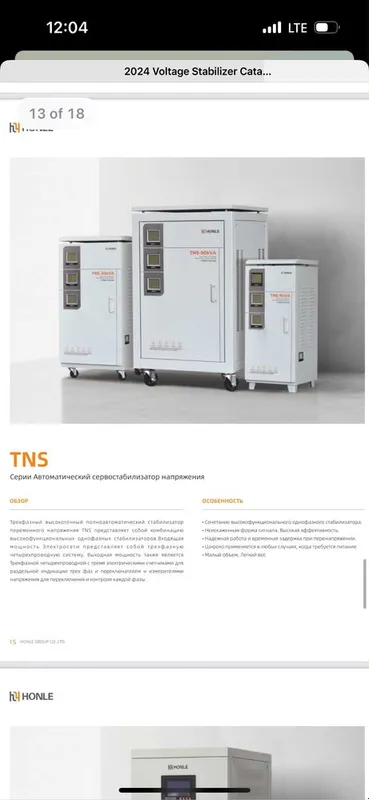 Стабилизатор Honle Stabilizator TNS 50KVA — фото 3
