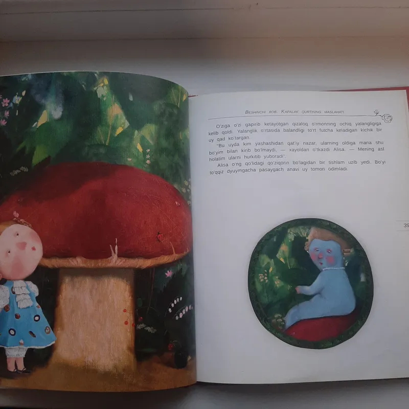 Книга «Алиса в Стране чудес» 3 Книга «Алиса в Стране чудес» 3