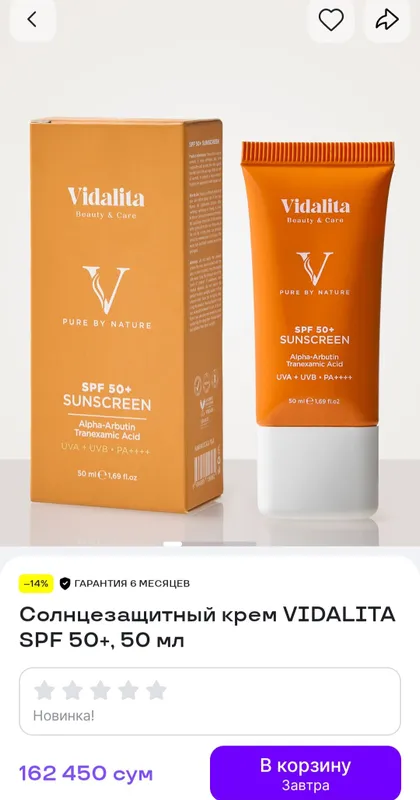 Солнцезащитный крем SPF 50+ VIDALITA(Турция) 50 мл — фото 2