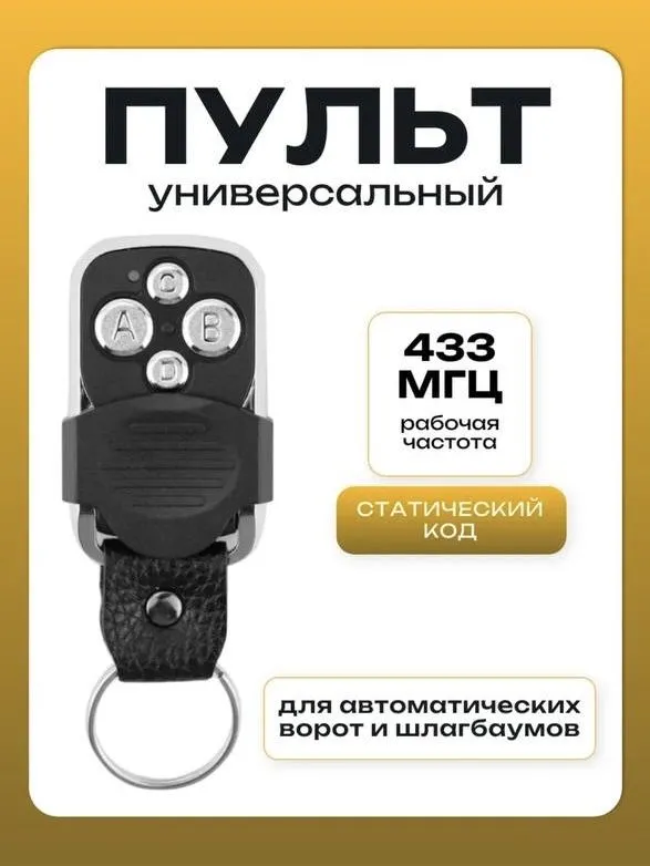 Пульт универсальный (дубликатор) Пульт универсальный (дубликатор)