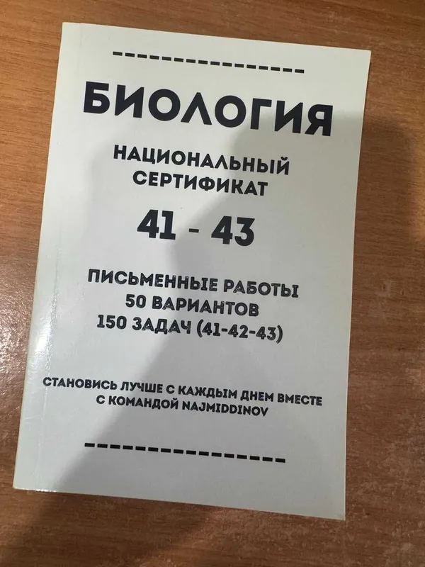 Сборник Национальный сертификат Биология 41-43 вопросы