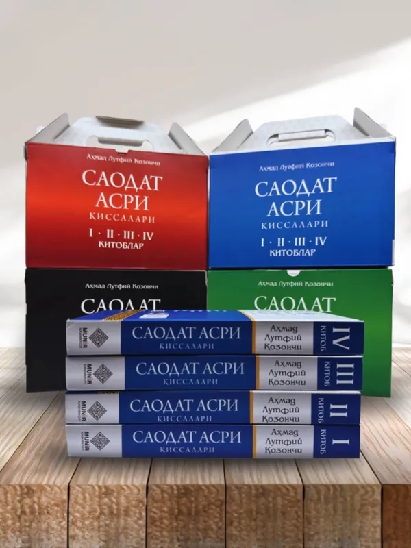 Саодат асри қиссалари Саодат асри қиссалари
