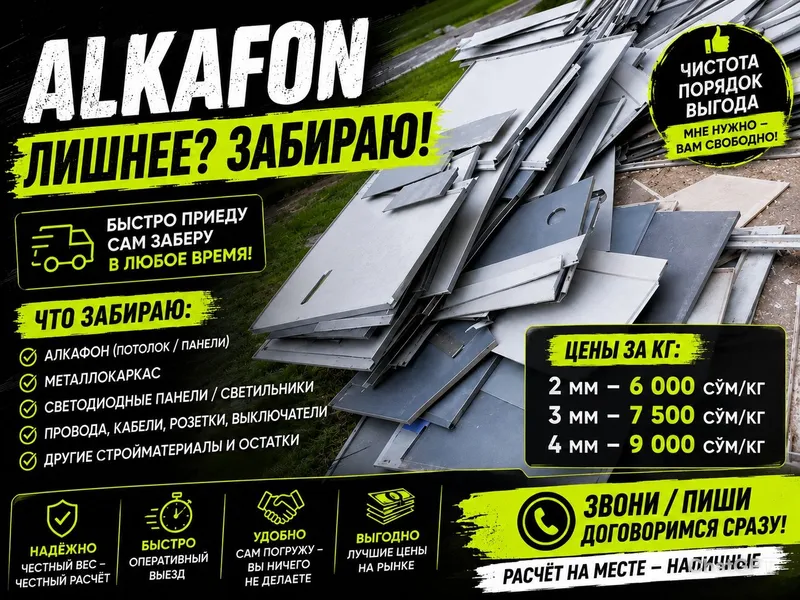 Алкафон б/у-Переработка Алкафон б/у-Переработка