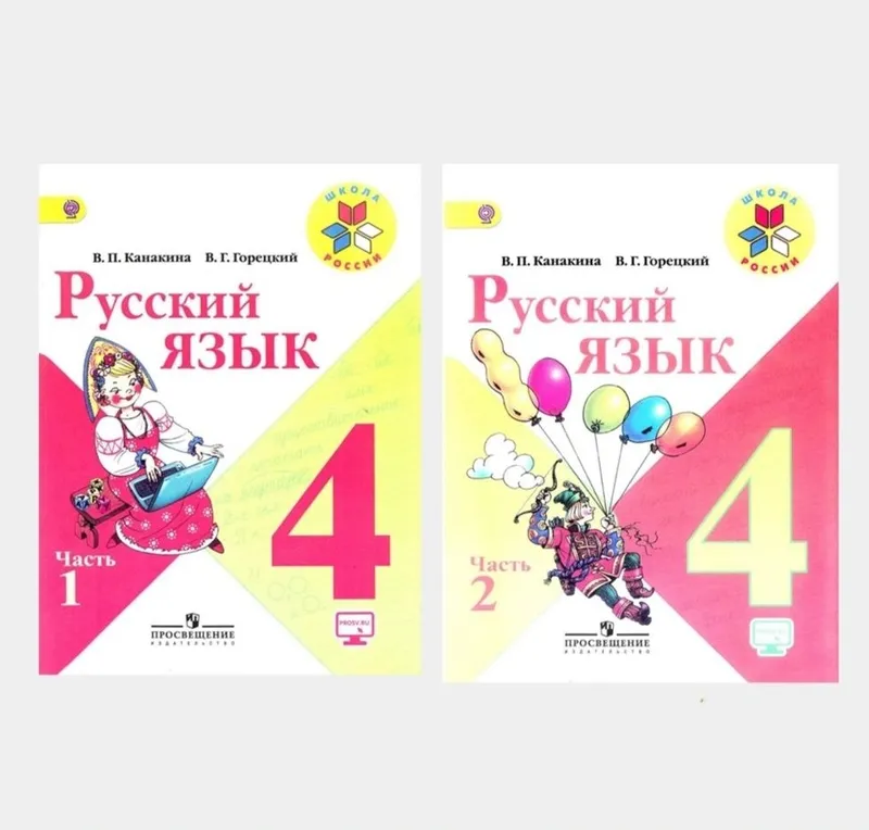 Доставка. Русский язык 1,2,3,4 класс Канакина, Горецкий — фото 4