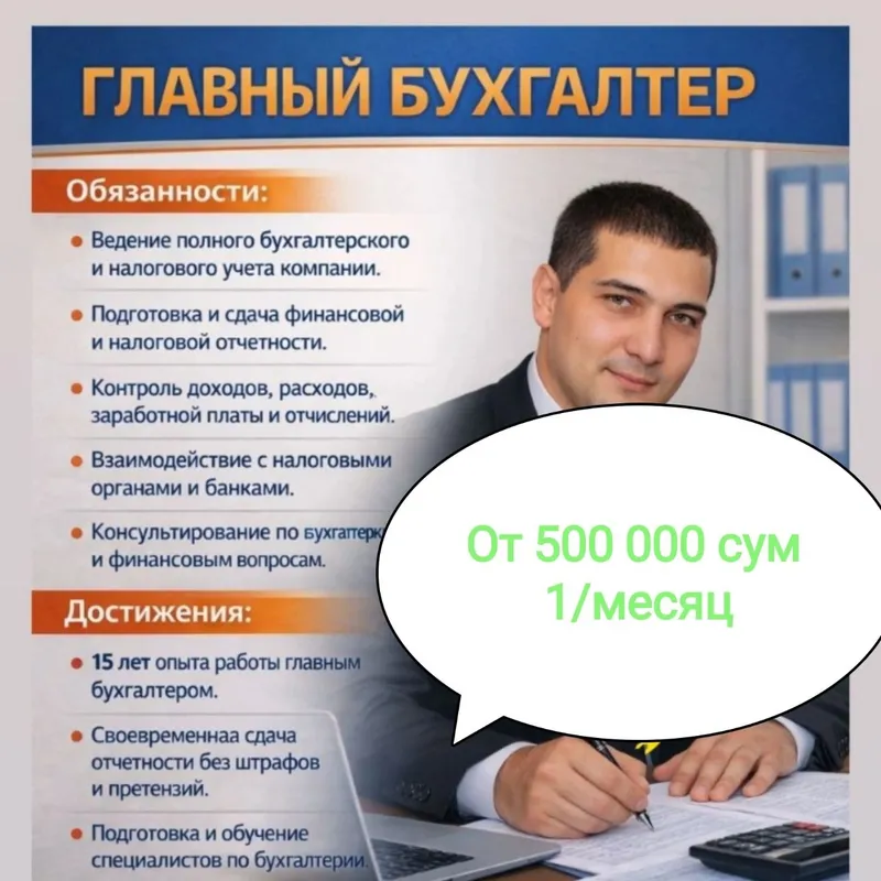 От 500 000 сум Бухгалтерские услуги для ООО, ЧП, ЯТТ
