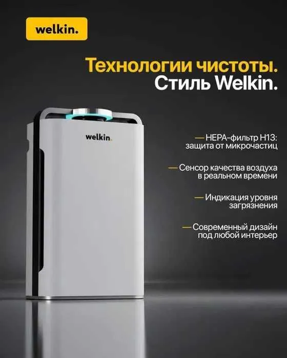 Фильтр для Очистителя воздуха Welkin К-08 комплект — фото 4