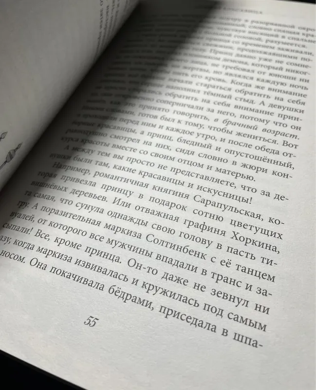 Книга Чудовища и красавицы. Опасные сказки: Соман Чайнани — фото 2