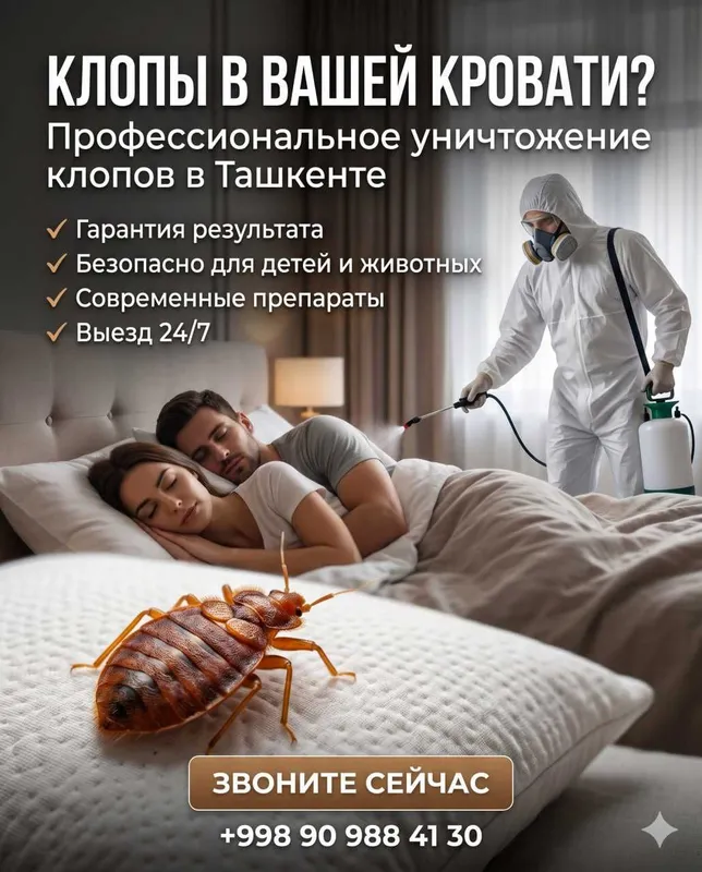 Дезинфекция | Dezinfeksiya | Клопы, тараканы, мухи, блохи | Гарантия — фото 1