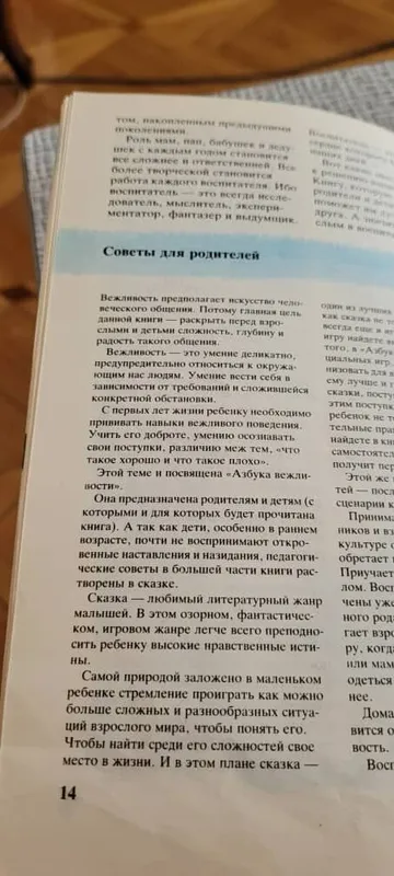 Книга для детей, много полезных психологических советов — фото 2