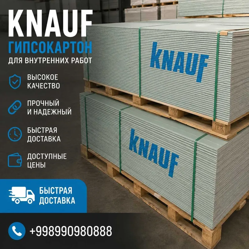 Гипсокартон Knauf (Кнауф) — это высококачественный отделочный материал
