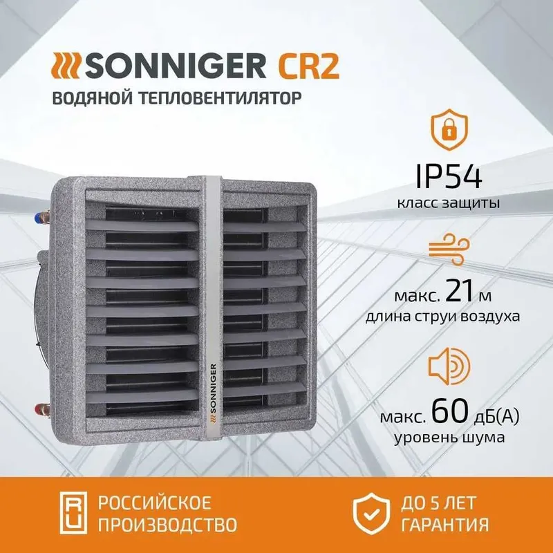 Тепловентилятор водяной CR2 (15-50 кВт) с гарантией 1 год. — фото 1