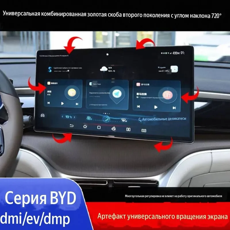 Поворотный механизм экрана BYD Song Plus / Champion / Song Pro — фото 1