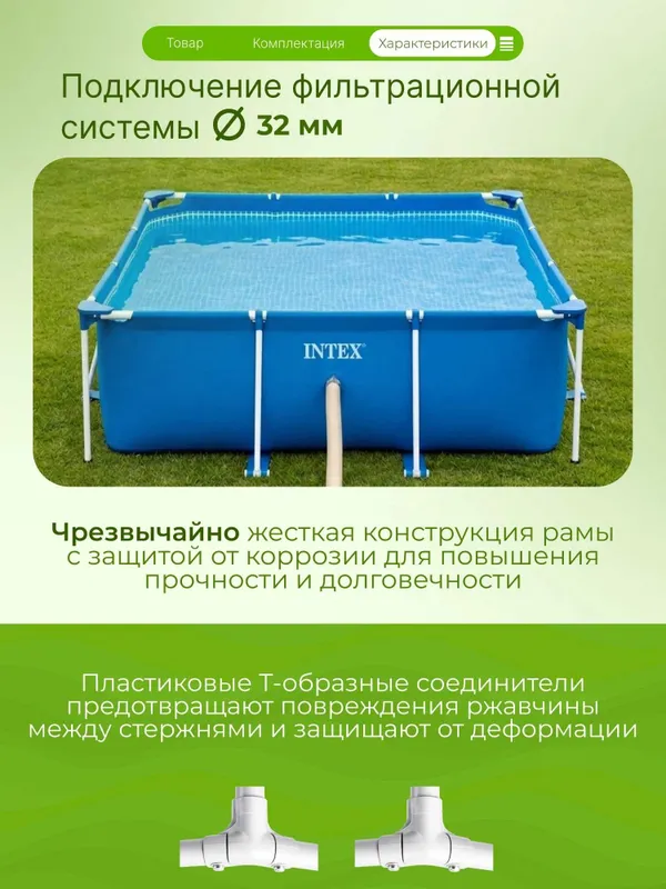 Бассейн Intex 28272, каркасный, прямоугольный, 300 см x 200 см х 75 с 5 Бассейн Intex 28272, каркасный, прямоугольный, 300 см x 200 см х 75 с 5