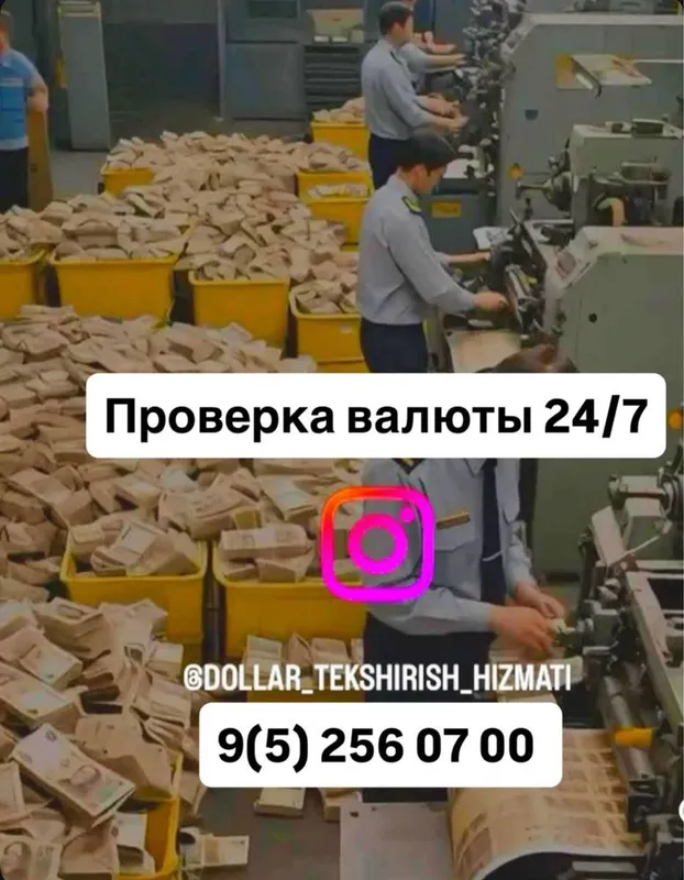 доллар Проверка валюта Выезд 24/7