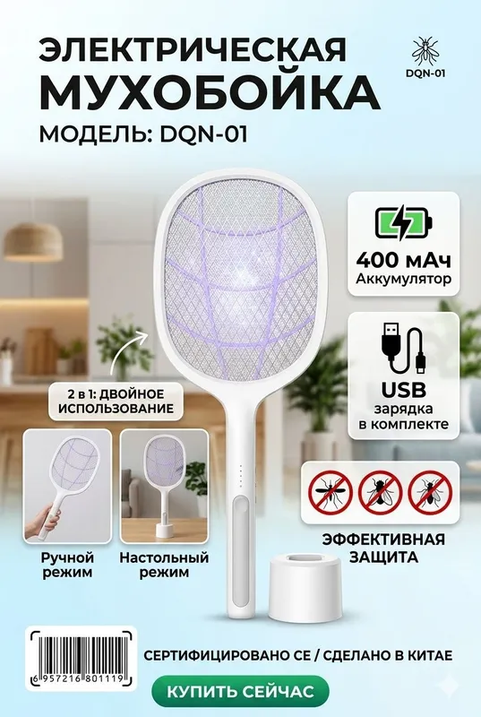 Продаётся, мухобойка электрическая
