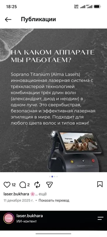 Аппарат для лазерной эпиляции 1 Аппарат для лазерной эпиляции 1