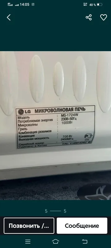 Мировалновка LG работает отлично 4 Мировалновка LG работает отлично 4