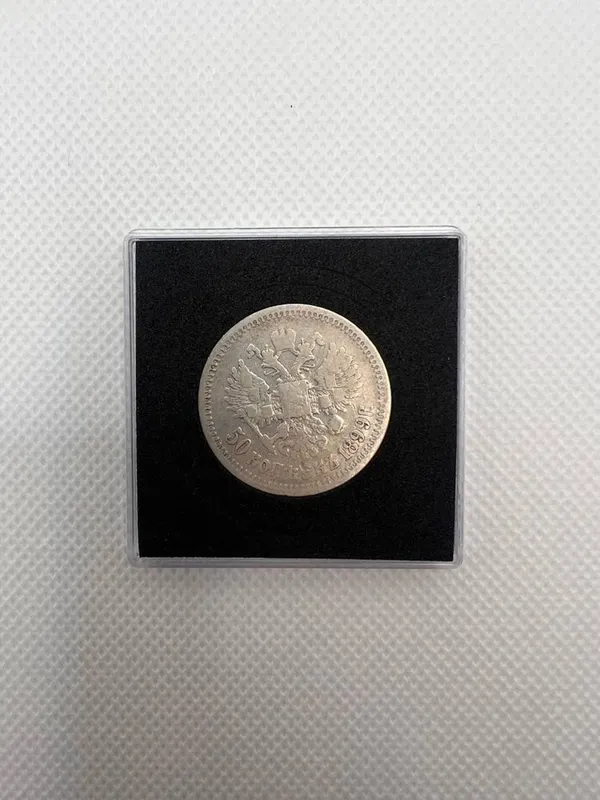 Монета 50 копеек 1899 года — Николай II, Российская Империя, серебро — фото 1