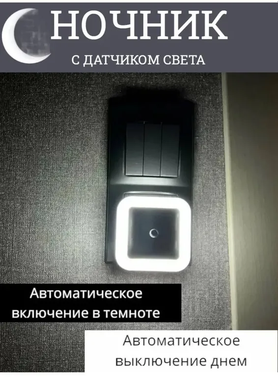 ночник с датчиком света — фото 4