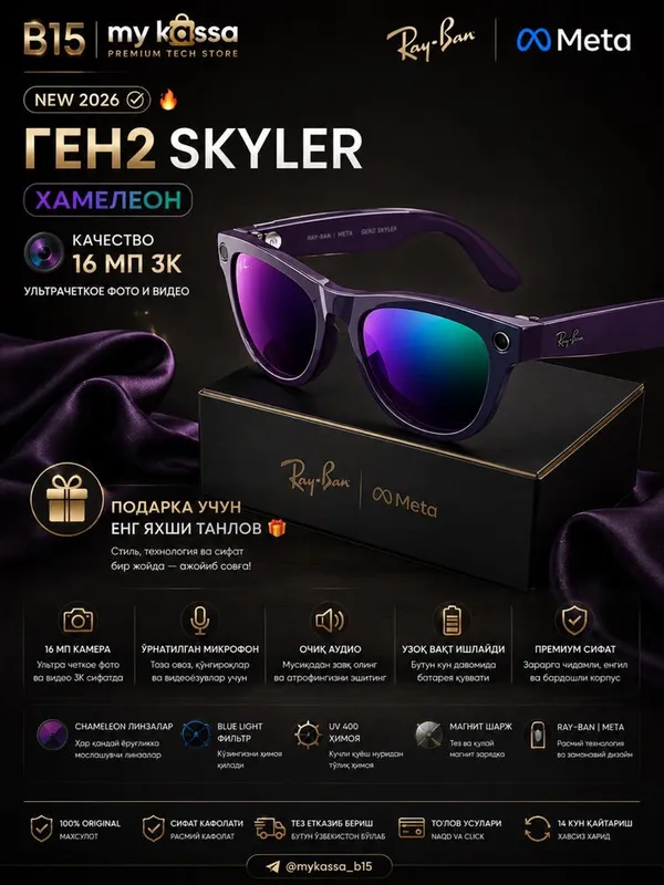Gen2 Ray-Ban Meta Skyler (Xameleon) / Dastavka