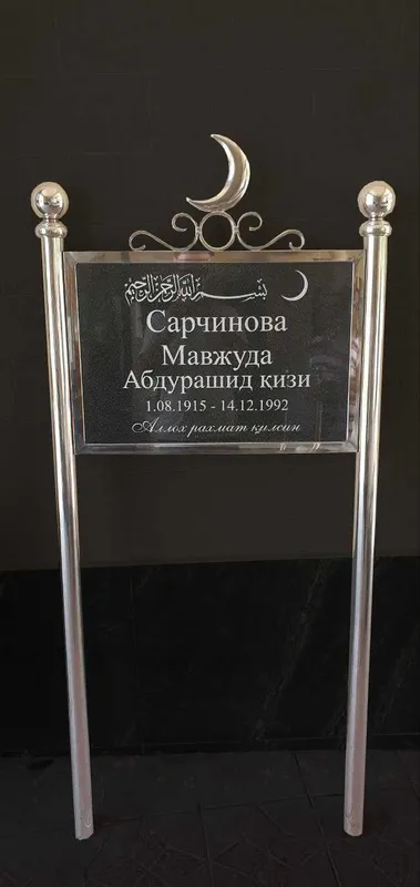 Ёдгорликлар Гранит ва Мармардан Табличкалар — фото 1