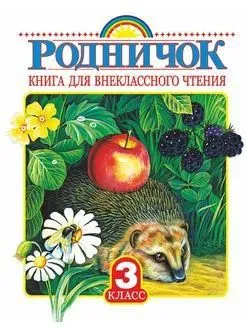 Внеклассное чтение — фото 4
