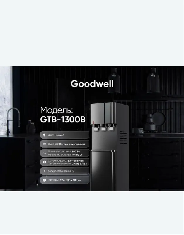 Ураа скидка ! 30% Goodwell куллер оптовая цена доставка бесплатно