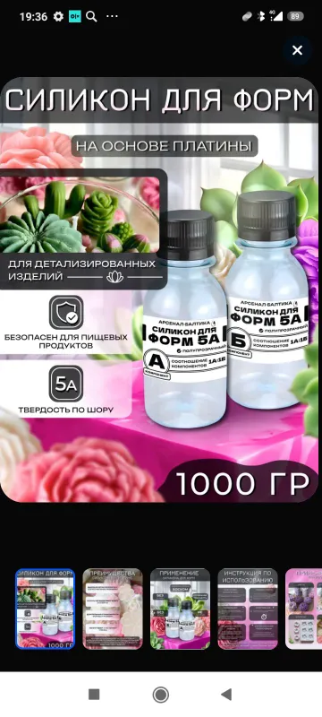 жидкий платиновый силикон 2
