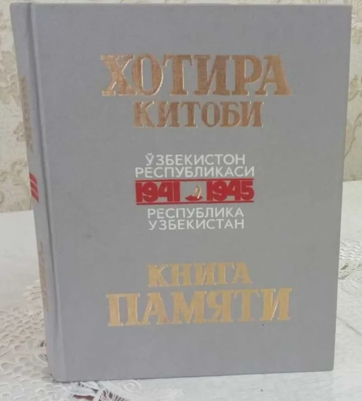 Ўзбекистон Республикаси "Хотира китоби"