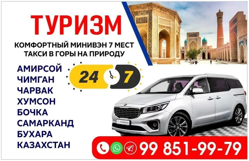 Такси горы 7 мест — фото 3
