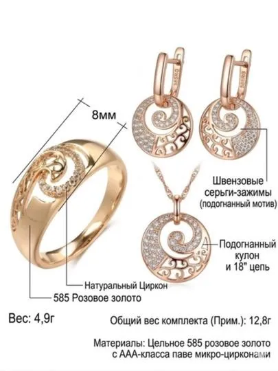 Ювелирный комплект украшений 585 RG (Rose Gold) 3