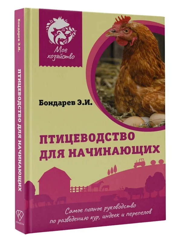 Parrandachilik sirlari to'grisida