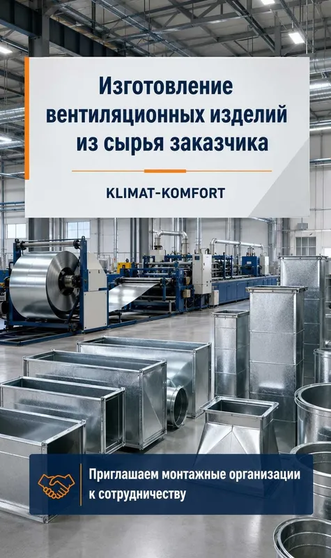 Buyurtmachining xomashyosidan havo kanallarini ishlab chiqarish 1 Buyurtmachining xomashyosidan havo kanallarini ishlab chiqarish 1