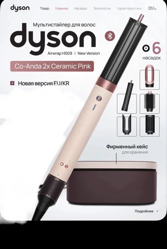 Новый Dyson hs 09.Coanda 2 x.Jasper.Ceramic pink.Amber silk.Red velvet — фото 2