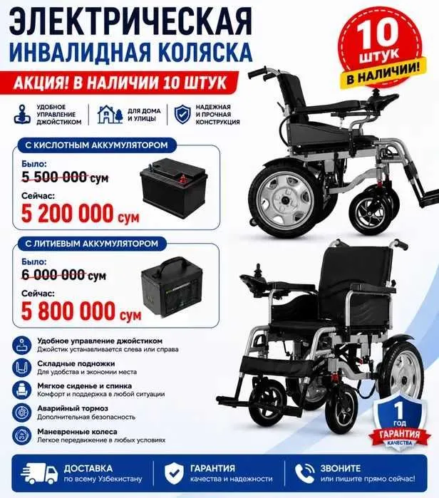 . Электрическая инвалидная коляска АКЦИЯ! СКИДКА 5