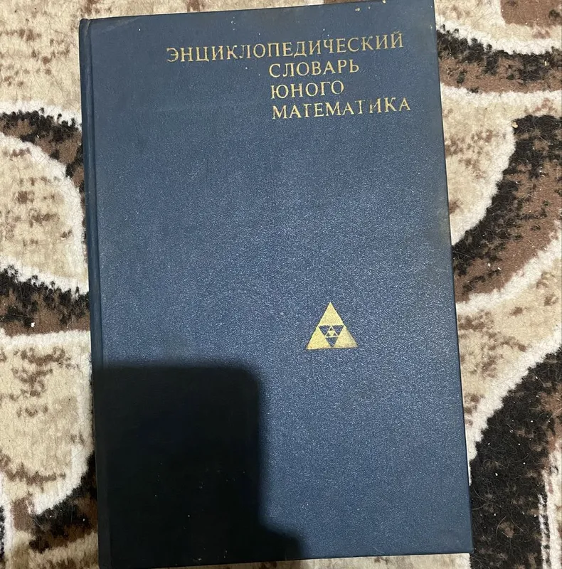 Словарь По Математике