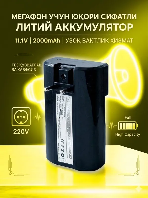 Мегафон рупор карнай лар учун аккумулятор Megafon akkumulyator — фото 1