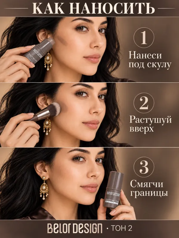 Belor Design Multitalent 2, кремовый скульптор-стик 6 Belor Design Multitalent 2, кремовый скульптор-стик 6