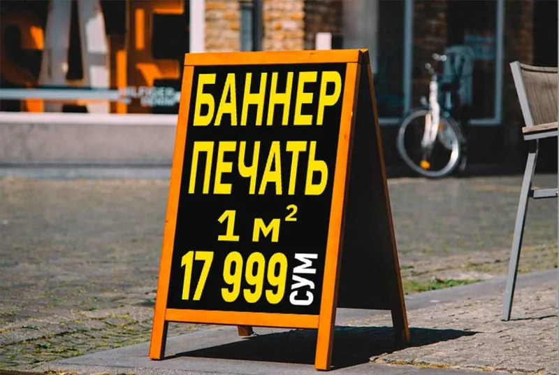 БАННЕР ПЕЧАТЬ 17 999 сум!