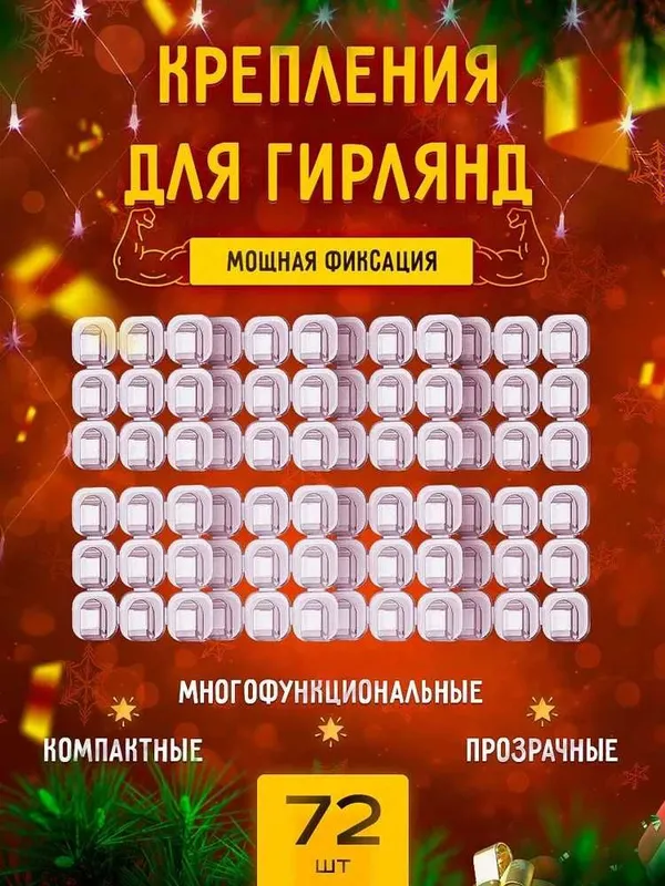 Клипсы держатель для проводов самоклеющийся