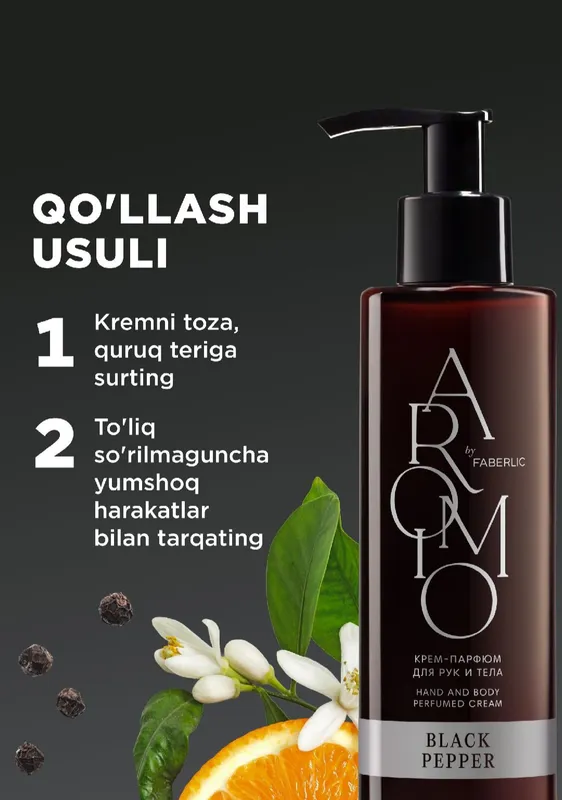 Крем-парфюм для рук и тела Black Pepper 5 Крем-парфюм для рук и тела Black Pepper 5