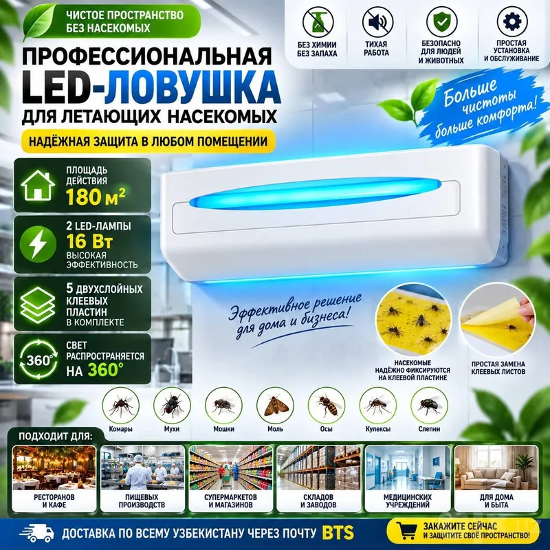Pashsha, chivin va boshqa uchuvchi hasharotlar uchun professional LED tuzoq 1 Pashsha, chivin va boshqa uchuvchi hasharotlar uchun professional LED tuzoq 1
