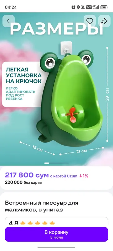 Детский писсуар «Лягушка с прицелом» — фото 2