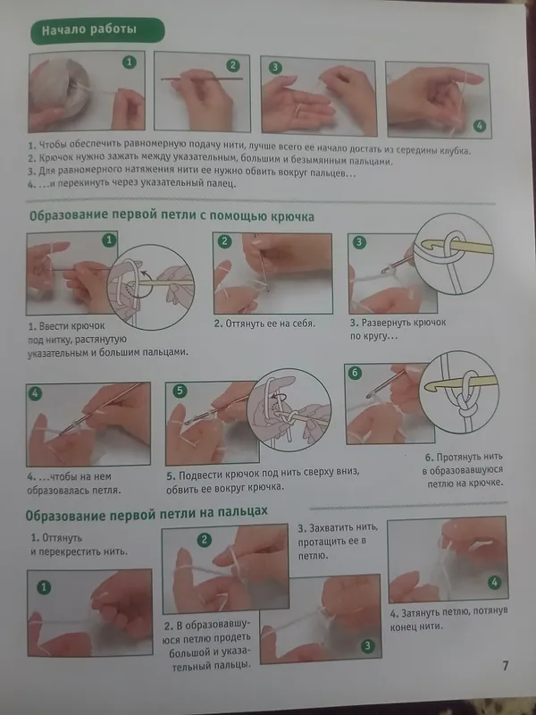 knigi dlya obucheniya kryuchkom s nulya — фото 4