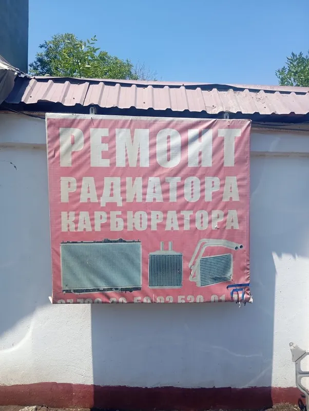 Ремонт радиаторов и карбюратор