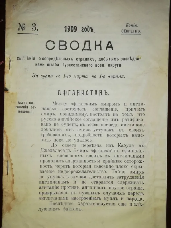 Сводки сведений Туркестанского военного округа — фото 3
