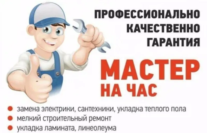 Муж на час мастер 24/7 6