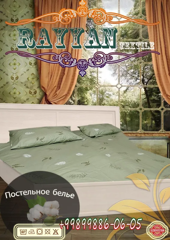 Постельное белье 1 Постельное белье 1